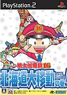 �����Y�d�S16 �k�C����ړ�!�̊�