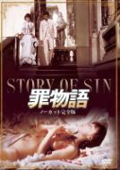 Story Of Sin