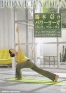 Watamoto Akira No Power Yoga Perfect Lesson Utsukushi Body Line Wo Tsukuru Saishin Original Program