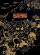 Mizuki Shigeru Yokai Monogatari Dvd-Box