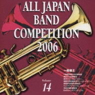 *brass＆wind Ensemble* Classical/第54回2006全日本吹奏楽コンク-ル全国大会 一般編.2