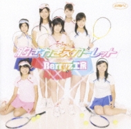 シングルV「胸さわぎスカーレット」 : Berryz工房 | HMV&BOOKS