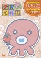 Kosodaterebi Best Selection Ryori Hen