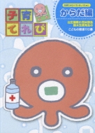 Kosodaterebi Best Selection Karada Hen