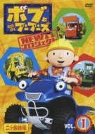 Bob The Builder New Project Vol.1