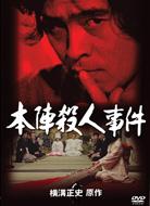Honjin Satsujin Jiken