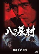 Yatsuhaka Mura Joukan