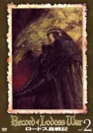 Rodosutou Senki Vol.2