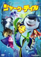 Shark Tale