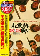 Sonogo No Jingi Naki Tatakai