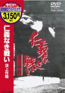 仁義なき戦い　頂上作戦 Amazon.co.jp: 仁義なき戦い 頂上作戦 [DVD] : 菅原文太, 梅宮辰夫