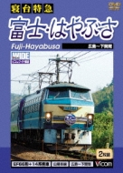 Shindai Tokkyu Fuji Hayabusa Hiroshima -Shimonoseki Kan