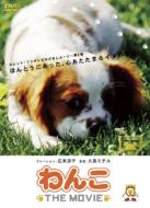 Wanko The Movie Shokai Gentei Special Ban