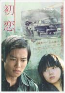 Hatsukoi Standard Edition