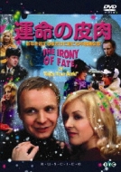 ロシア映画DVDコレクション::運命の皮肉 | HMV&BOOKS online