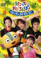 Utatte Odoronpa! Uta To Dance No Dai Medley