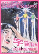 Danshi Ha Damatte Nasaiyo! [uchu Senso]