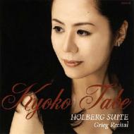 Holberg Suite Grieg Recital