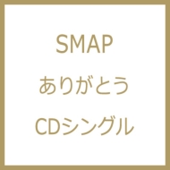 SMAP/꤬Ȥ