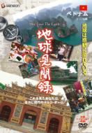 We Love The Earth [chikyu Kenbunroku] Vietnam Hen