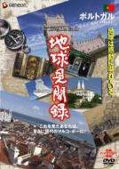 We Love The Earth [chikyu Kenbunroku] Portugal Hen