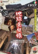 We Love The Earth [chikyu Kenbunroku] Italia Hen
