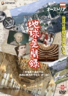 We Love The Earth [chikyu Kenbunroku] Austria Hen