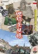 We Love The Earth [chikyu Kenbunroku] Poland Hen