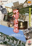 We Love The Earth [chikyu Kenbunroku] Spain Hen