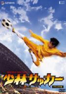 Shaolin Soccer