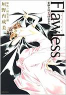 Flawless 薬師寺涼子の怪奇事件簿イラスト集 垣野内成美 Hmv Books Online