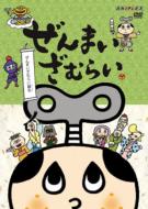 アニメ せ｜ぜんまいざむらい｜HMV&BOOKS online