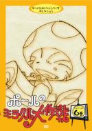 Paul No Miracle Daisakusen Selection 6