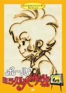 Paul No Miracle Daisakusen Selection 4