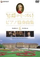 Mozart On Tour/Great Piano Concertos 6