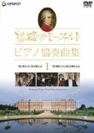 Mozart On Tour/Great Piano Concertos 1