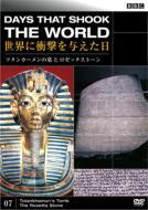 Days That Shook The World Series 1-Tutankhamun`s Tomb The Rosetta Stone-