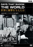 Days That Shook The World Series 1-Kristallnacht The Birth Of Israel-