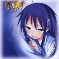 ドラマCD 半分の月がのぼる空 VOL.2 | HMV&BOOKS online - WACD-202