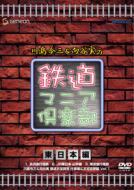 Kawashima Ryozo & Mukaiya Minoru No Tetsudo Mania Club Higashinihon Hen
