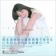 MOST BEAUTIFUL 加藤ローサPHOTO BOOK : 加藤ローサ | HMV&BOOKS online - 4048949039