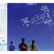 Muyu Hawai Original Soundtrack