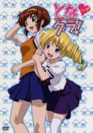 Tona-Gura! Vol.4 Kikan Gentei Ban