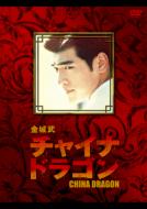China Dragon