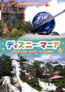 Ultimet Walt Disny World