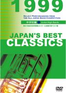 Japan`s Best Classics 1999 Chugakko Hen