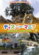 Disne Animal Kingdom Behind The Scene