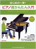 �͂��߂̈��! �s�A�m�����񂽂����