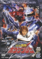 Gogosentai Boukenger Vol.6