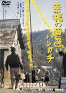 Shiawase No Kiiroi Hankachi